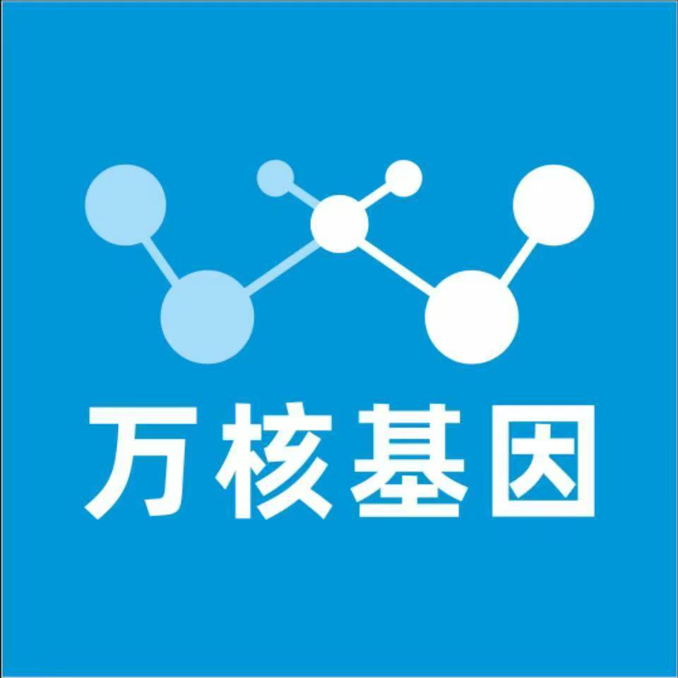 黄冈红安县万核健康基因管理咨询中心